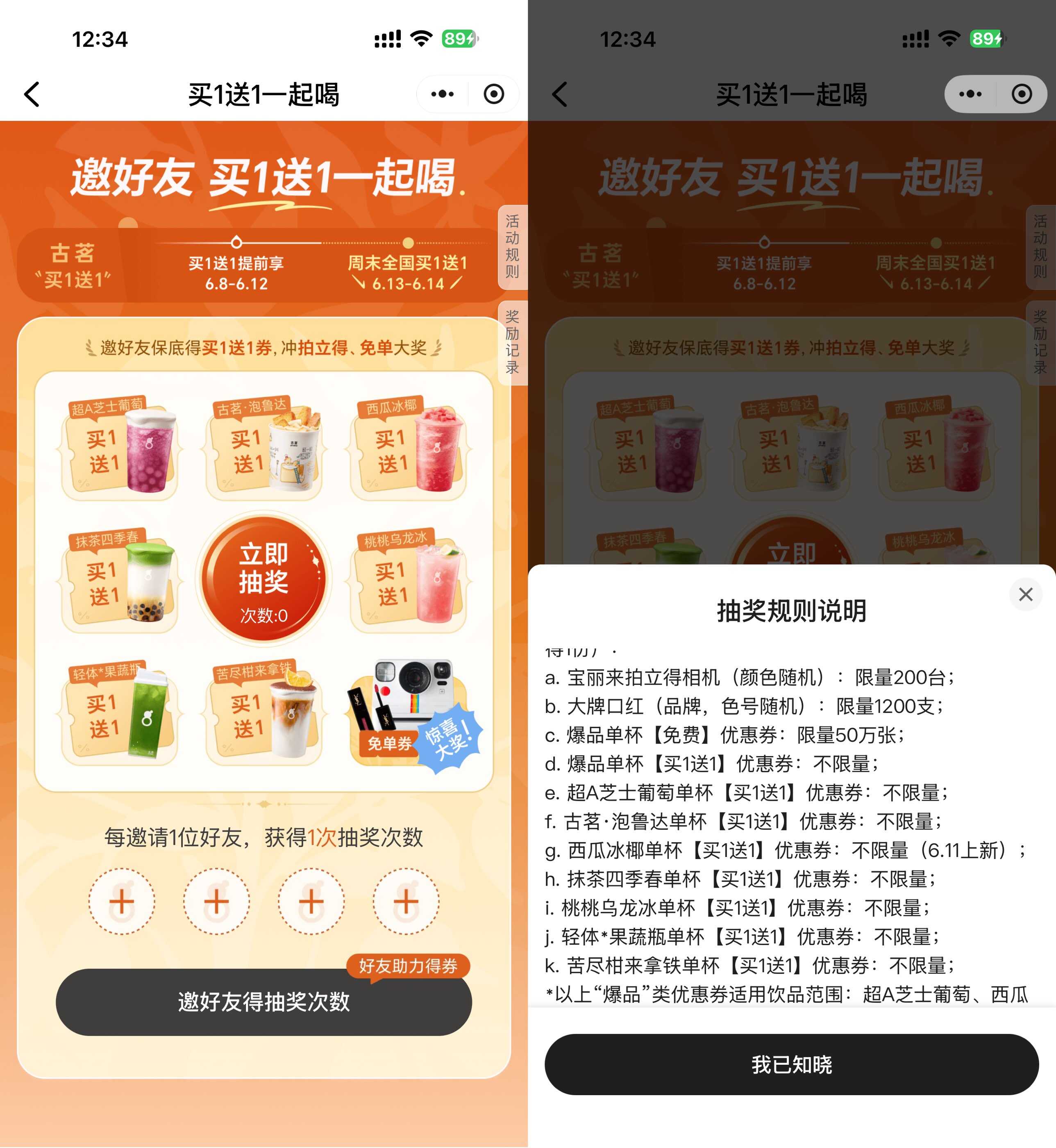 1780893608962032.jpg 古茗邀好友抽50万张免单券