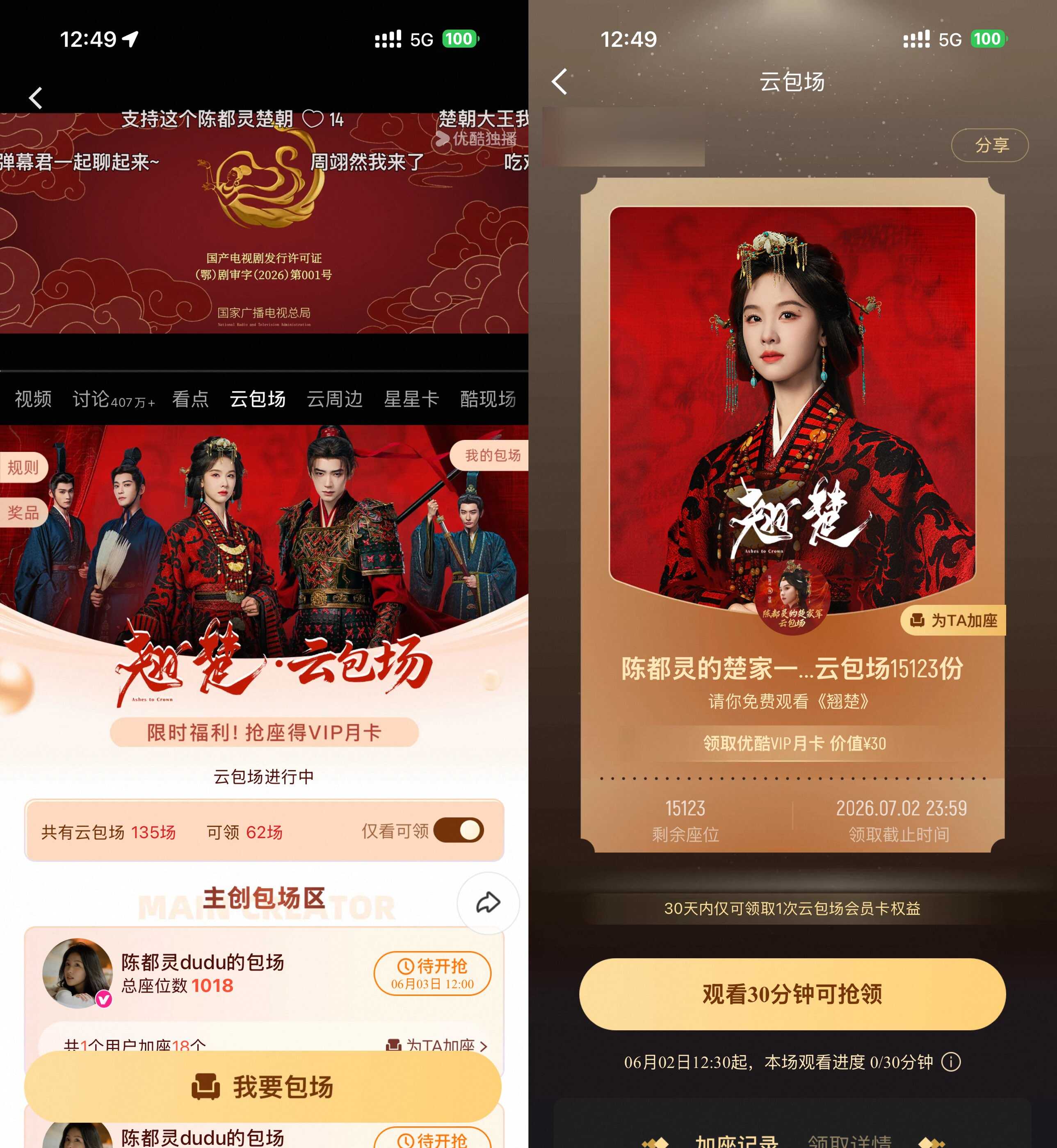 1780376041256670.jpg 优酷云包场看剧领取会员月卡
