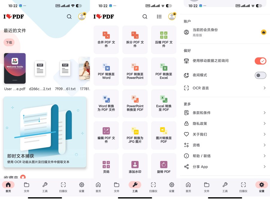安卓iLovePDF超强PDF工具箱高级版
