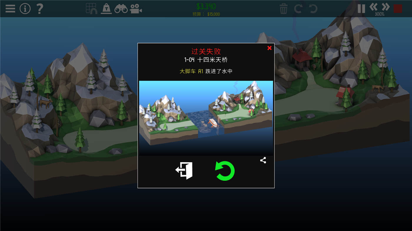 《桥梁建造师2》中文版