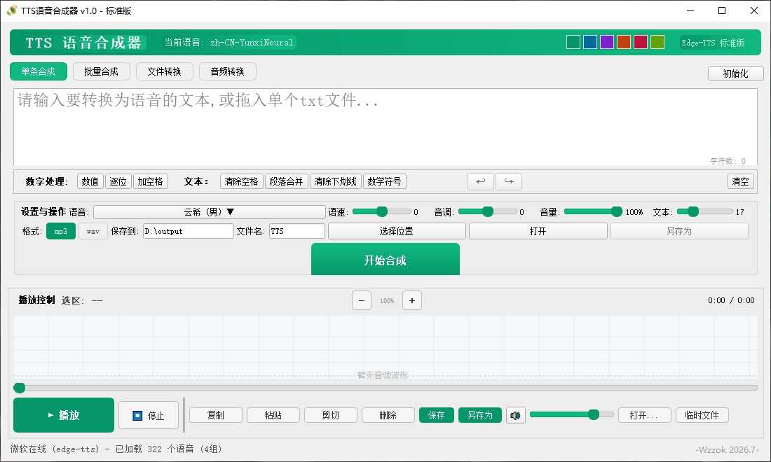 1782800169411643.jpg TTS语音合成器 v1.0