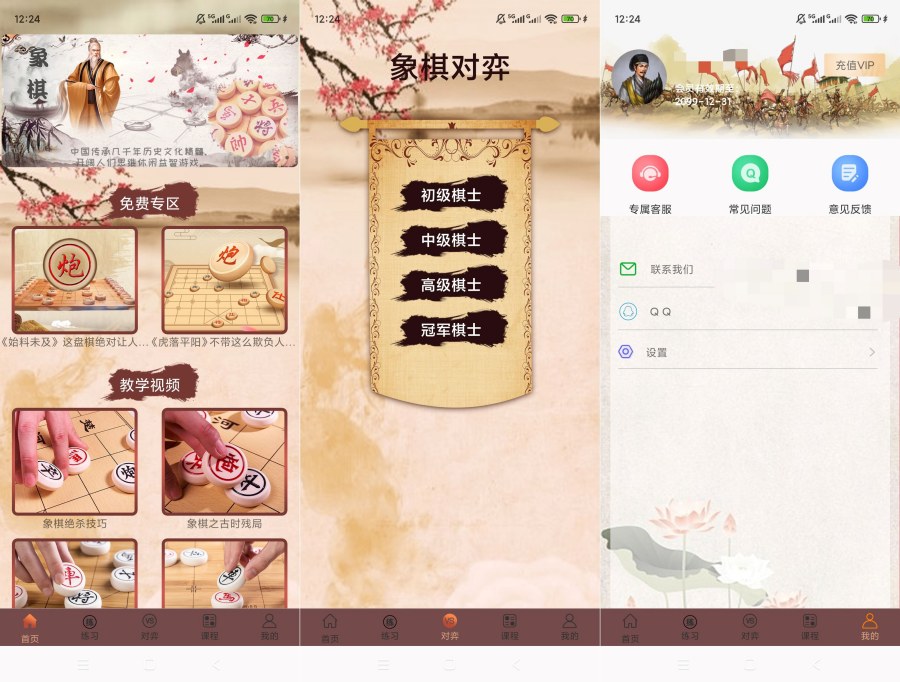 象棋高手对弈v1.1.8解锁会员象棋残局教学对弈工具