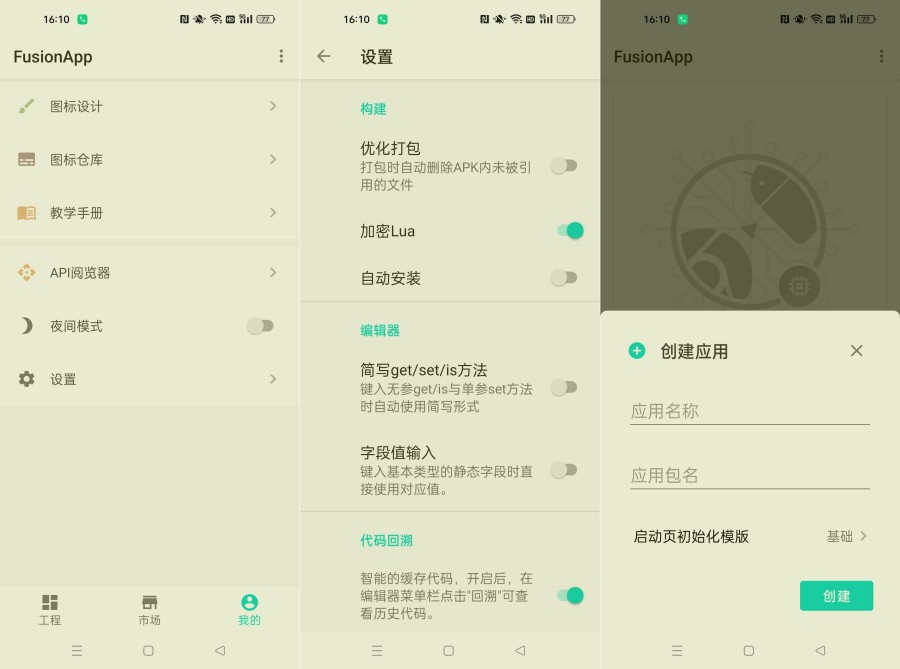 FusionApp简单制作属于自己的的软件