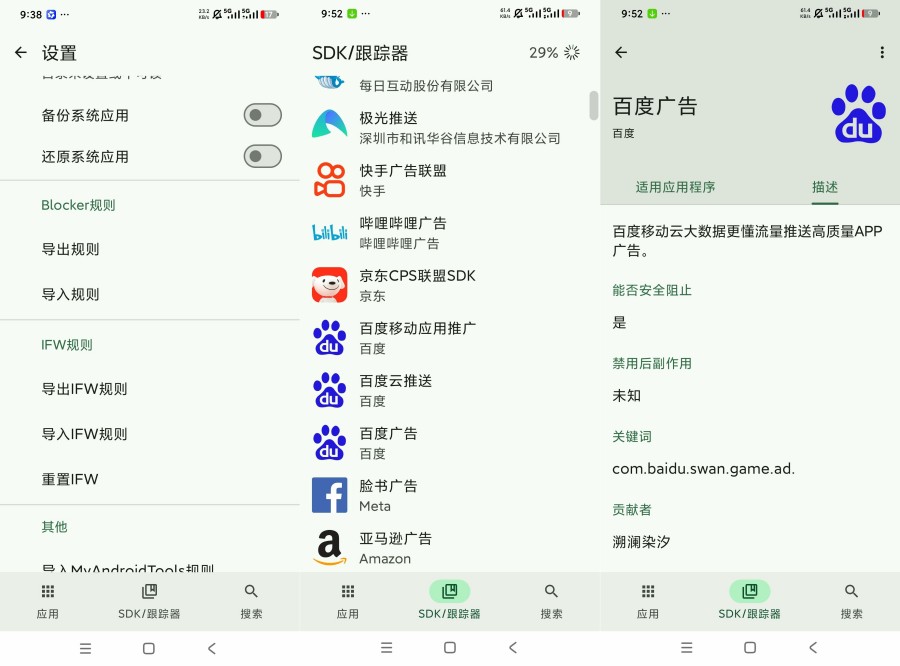 Blocker去除流氓广告拦截广告优化手机