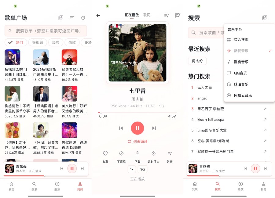 珊瑚音乐1.0.3聚合全网音乐支持下载