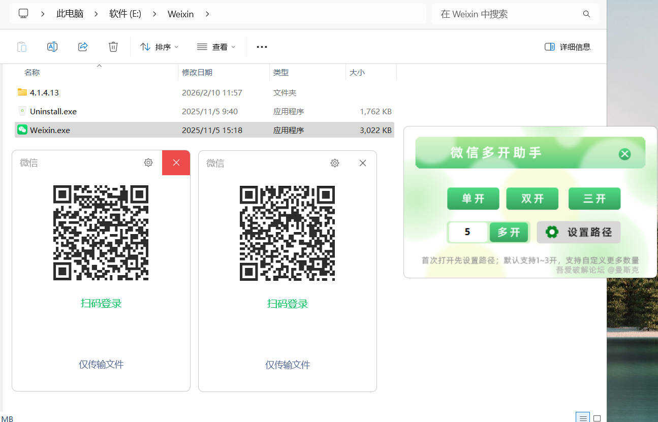 1783307428547434.jpg 微信多开助手 1.0.0 单文件版