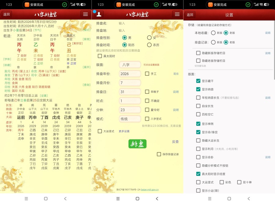 马国俊八字排盘宝最新版快捷简洁无广傻瓜操作