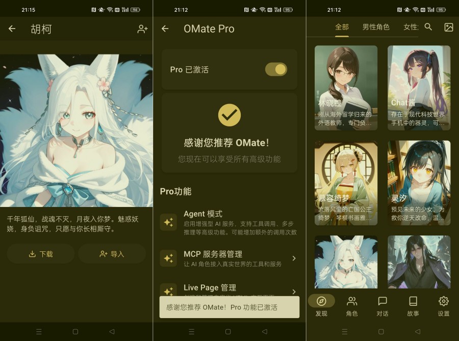 OMate Chat 解锁会员无违禁词 无限制聊天