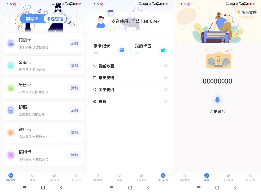 门禁卡NFCKey一键复制各类门禁卡NFC工具箱