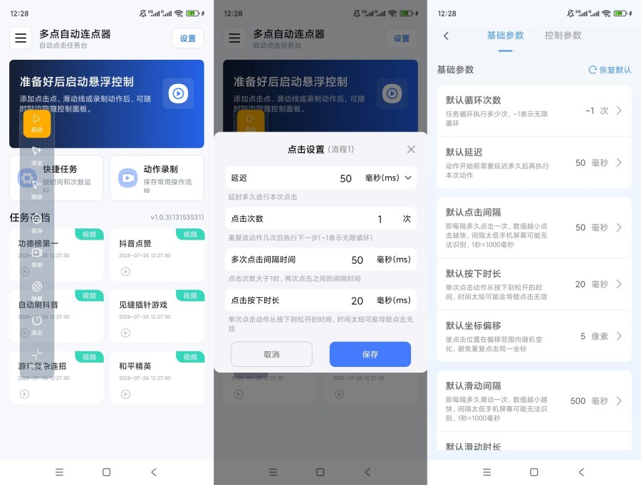 多点自动连点器v1.0.3解锁会员自定义手势自动点击工具