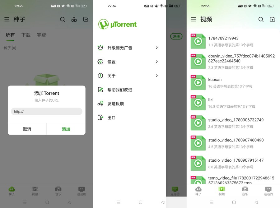 Torrent 超级下载器8.3.15磁力种子不限速下载