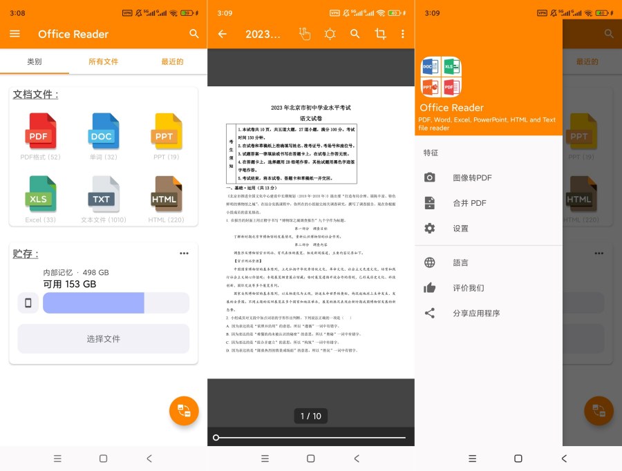 Office高级版多格式文档阅读编辑办公工具