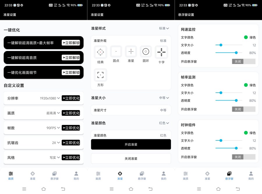 GXF游戏工具箱10.5一键解锁高帧率画质