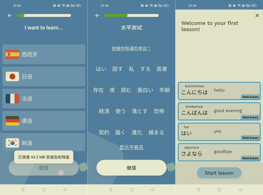 Umi 解锁会员版免费学习各国外语