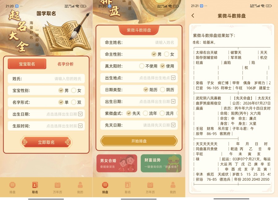紫微命盘1.1全能命理测算解锁会员