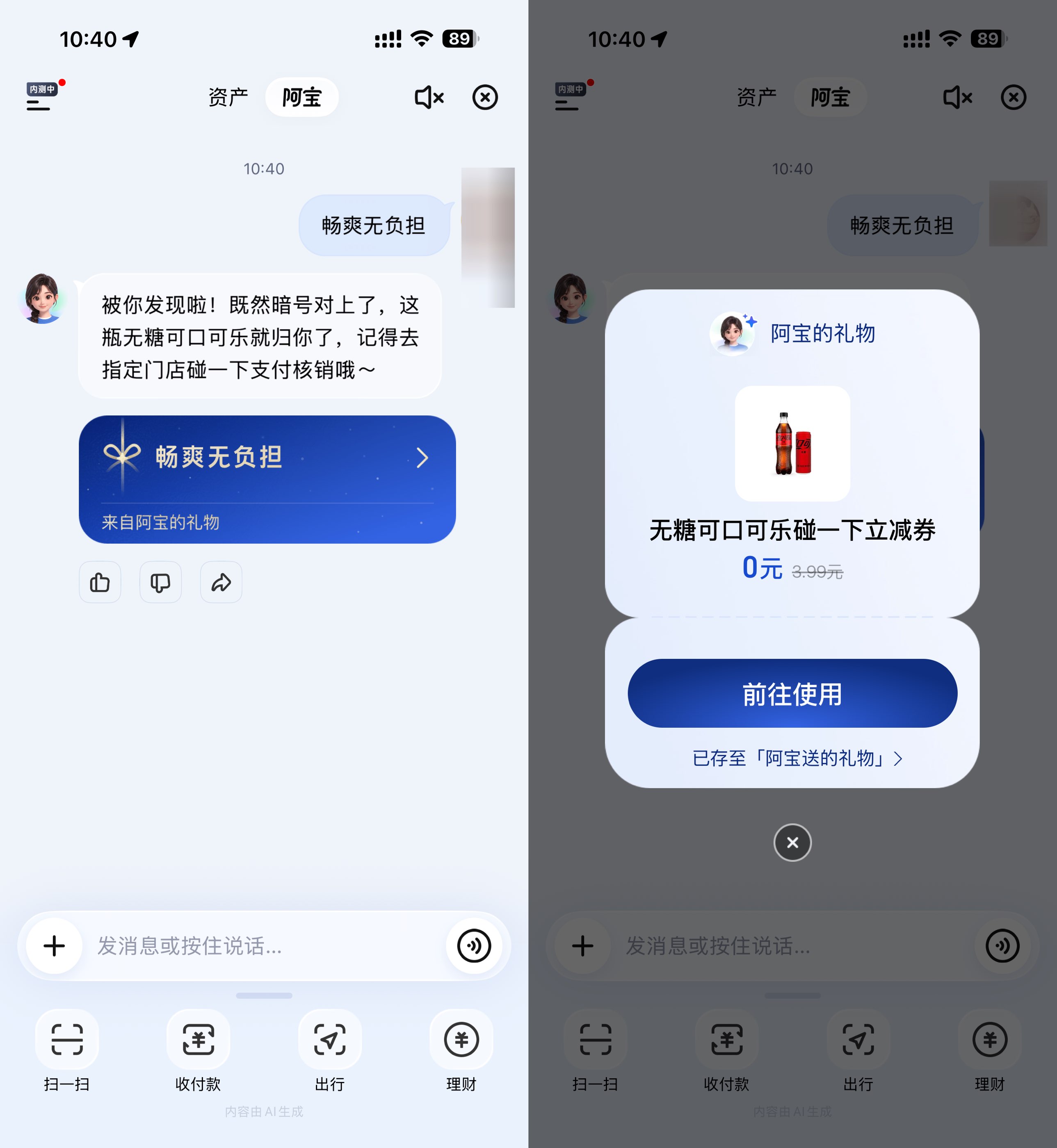 支付宝AI领取可口可乐免单券