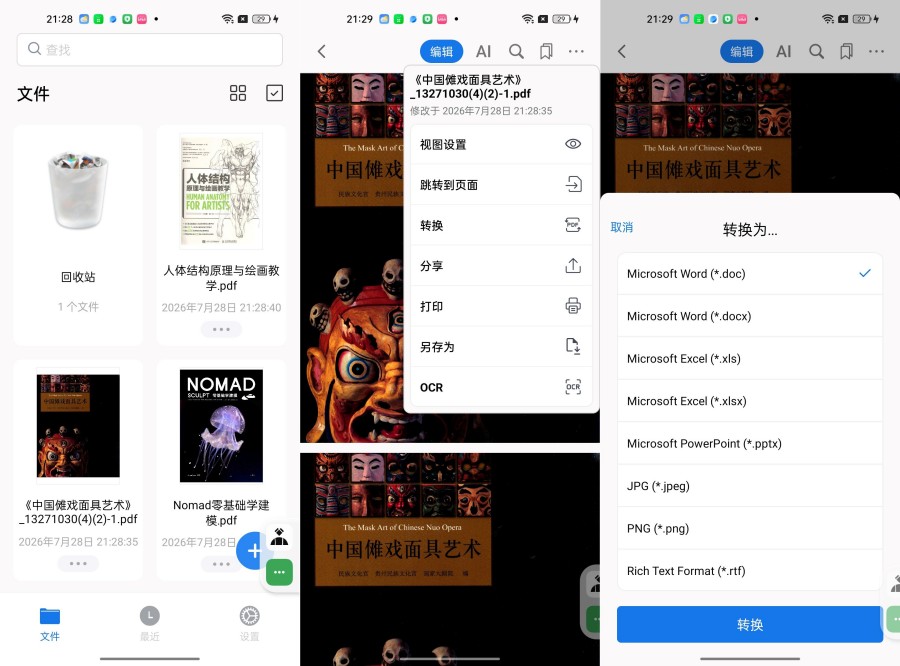 PDFgear免费AI全能处理PDF支持转换