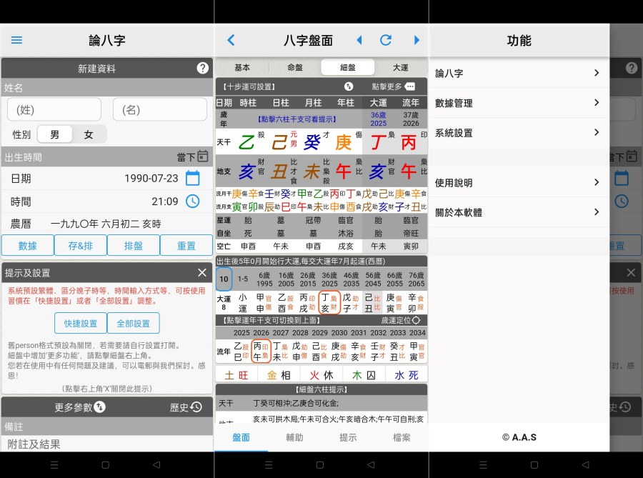 论八字2330免费无广告八字排盘起卦工具