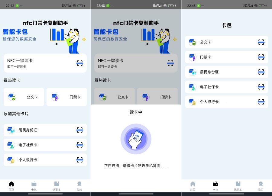 nfc门禁卡复制助手1.0.15手机NFC智能读卡复刻工具