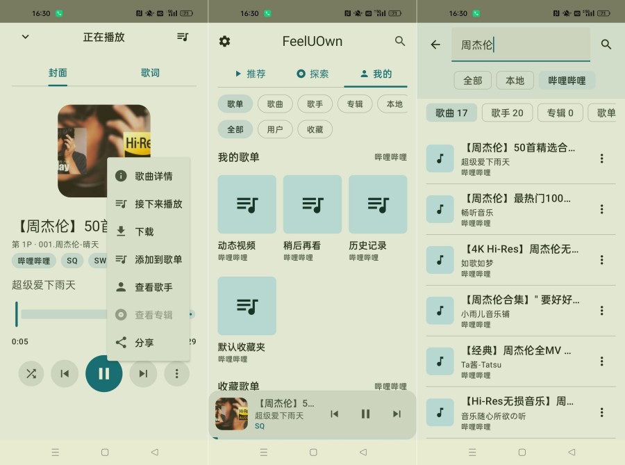 FuoEvolve 全新音乐软件聚合畅听下载全网音乐
