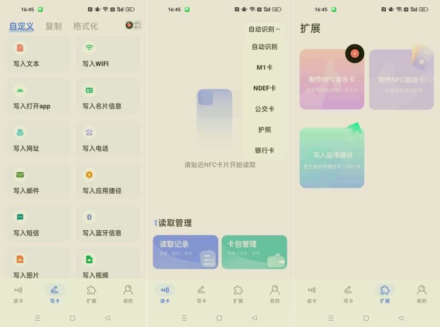 NFC Writer NFC一键复制/模拟 万能工具