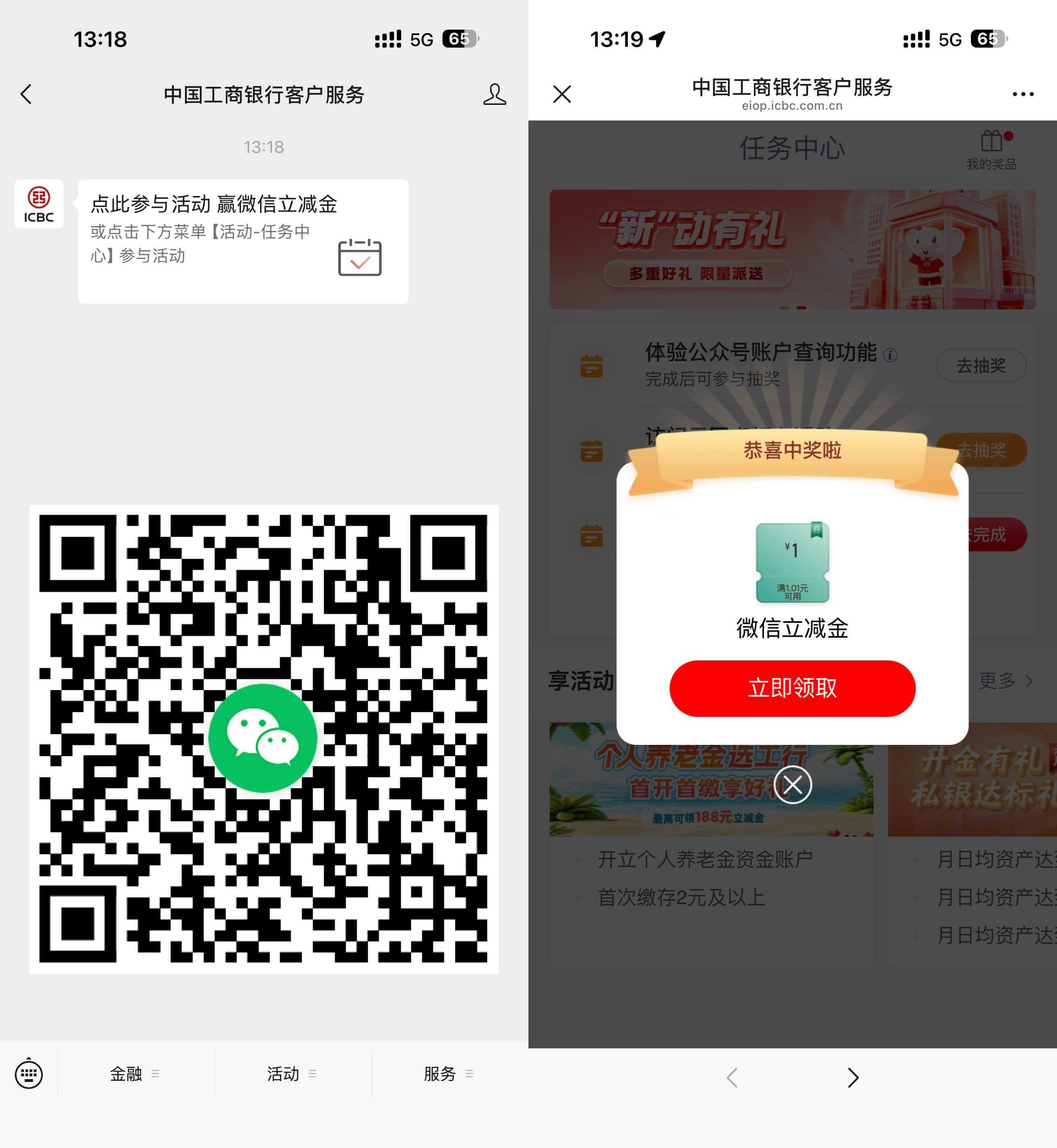 1783489102895320.jpg 工行浏览体验抽1亓立减金