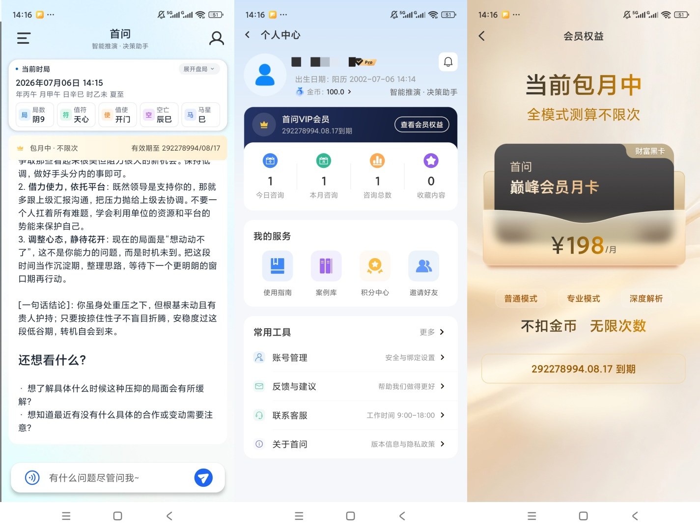 首问v2.0.0解锁会员AI国学命理占卜测算