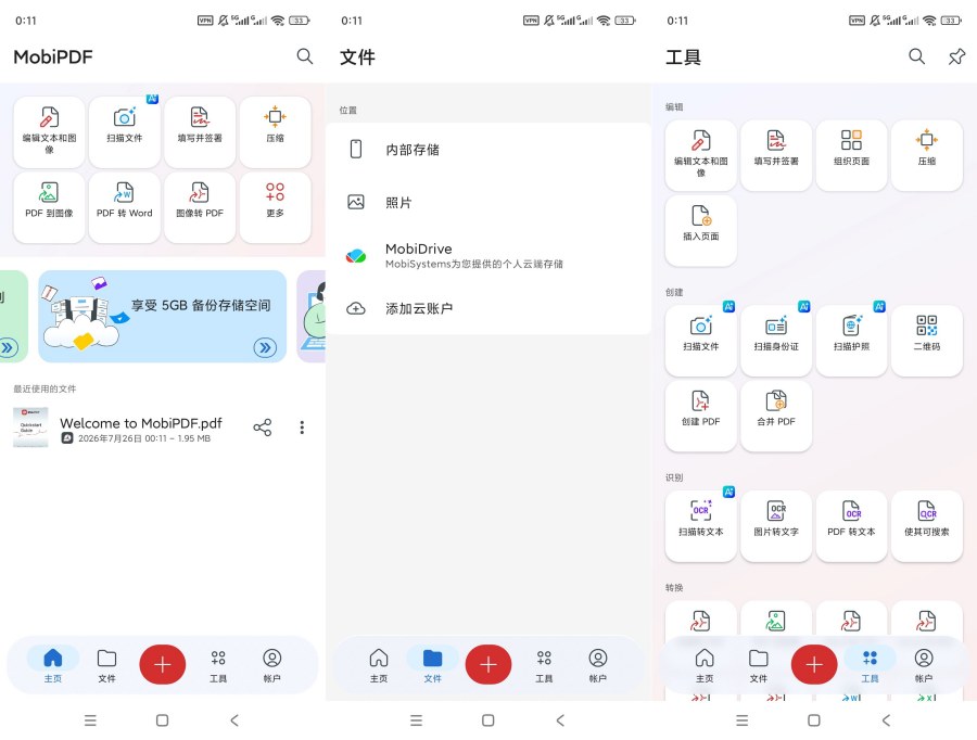 MobiPDF高级版全能PDF编辑转换扫描办公