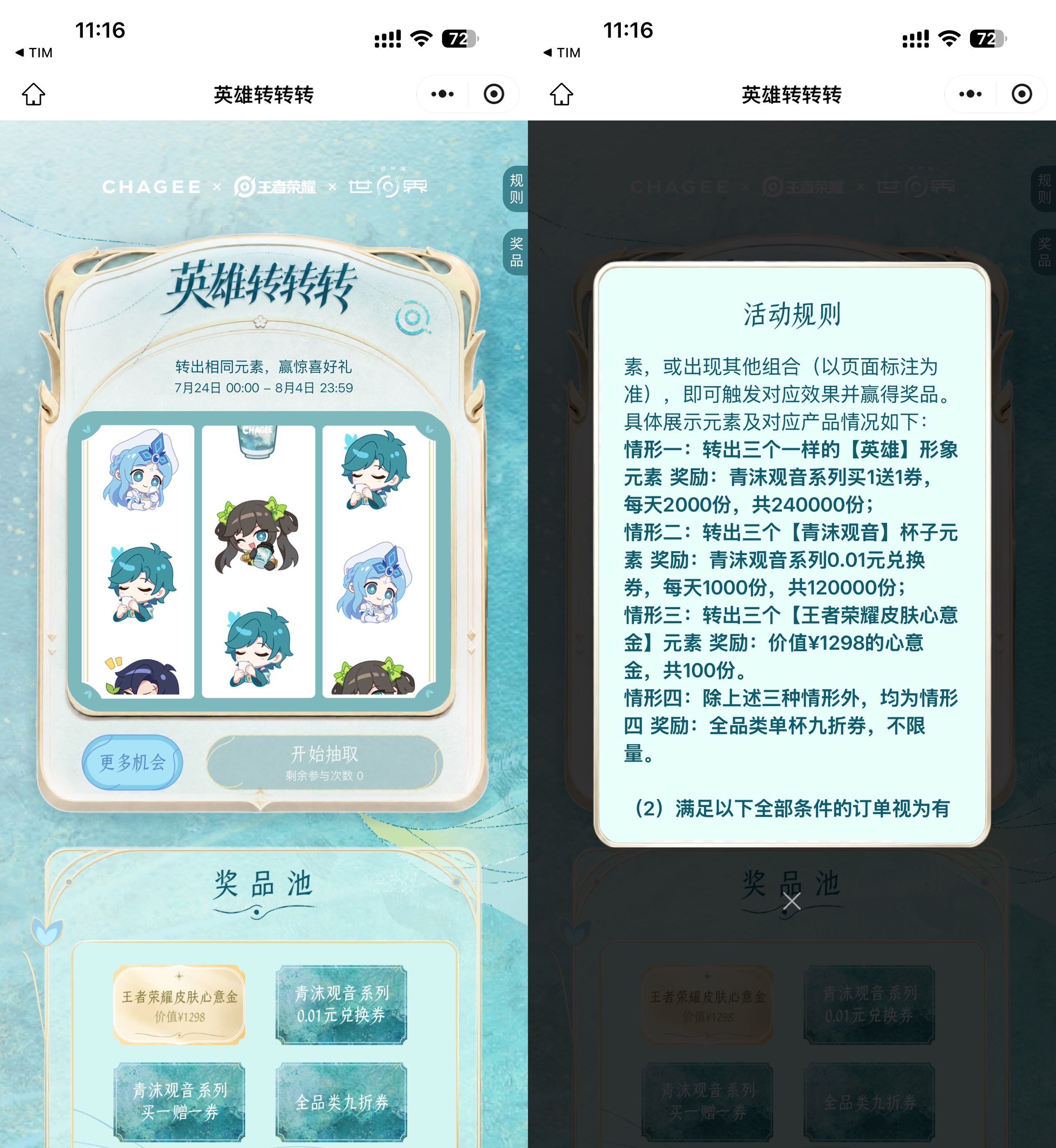霸王茶姬抽12万份饮品免单券