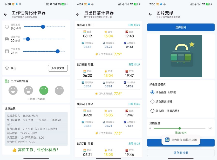独序工具箱1.0.0集合117个功能