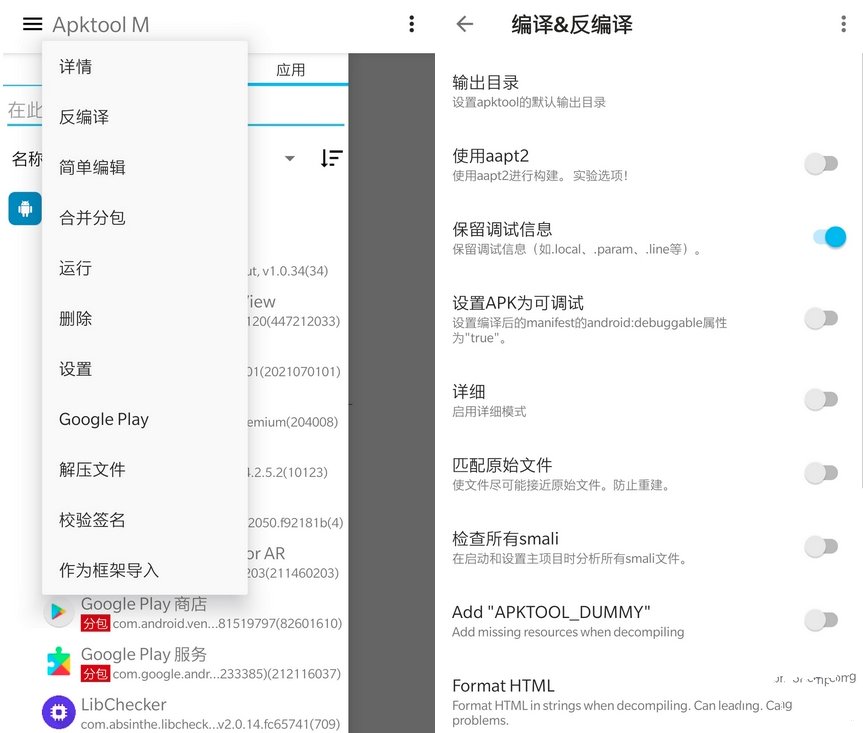 Apktool M_v2.4.0-260717安卓反汇编神器