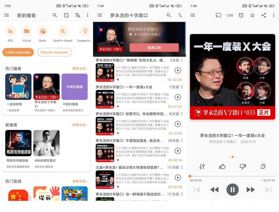 Podcast v2026.8高级版多功能播客订阅音频播放器