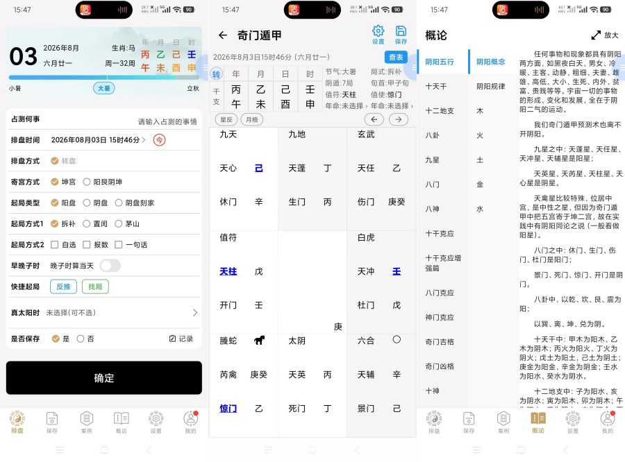 奇门精研1.0.13正版免费无限排盘｜奇门预测