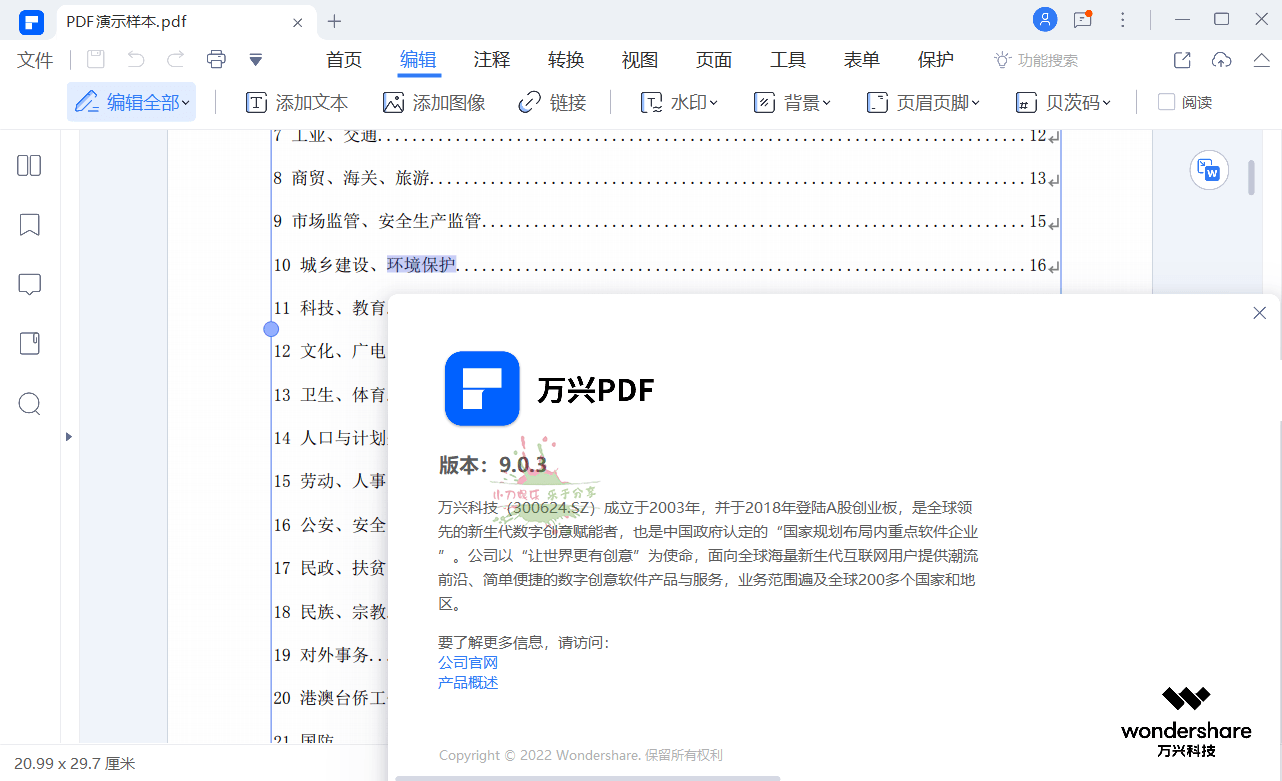 1658552664477761.png 万兴PDF专业版v12.2.2.4430完整版