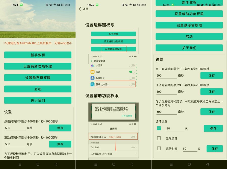雷电连点器1.0.1 免费无广告自动游戏脚本 自动抢票