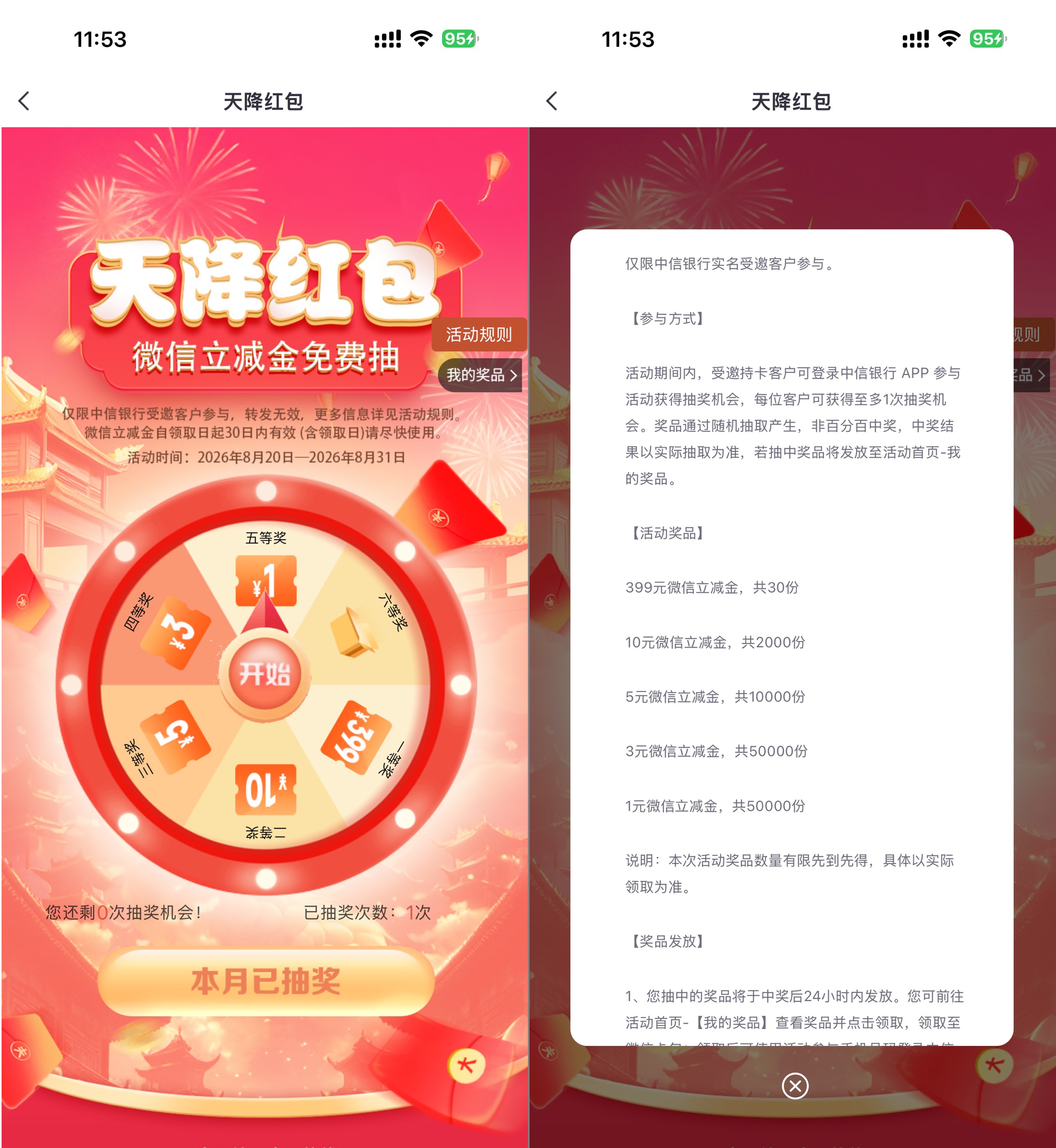 中信受邀用户抽1~399亓立减金