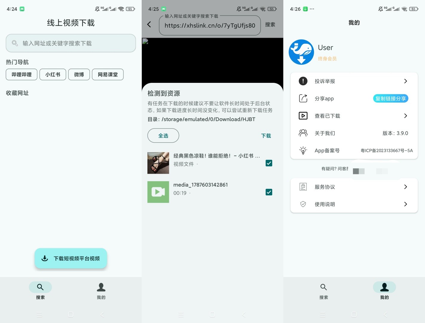磁力鲸极速下载v3.9.0解锁会员磁力BT下载资源嗅探