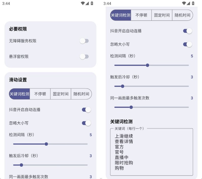 AutoSlide -刷抖音、红果等 视频自动跳过广告 OCR智能识别 v2.6.0