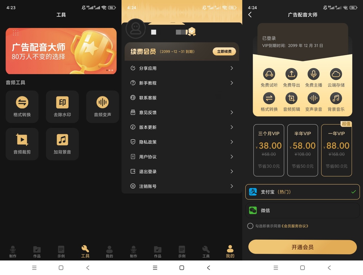 广告配音大师v2.0.8解锁会员文字转语音多音色配音合成