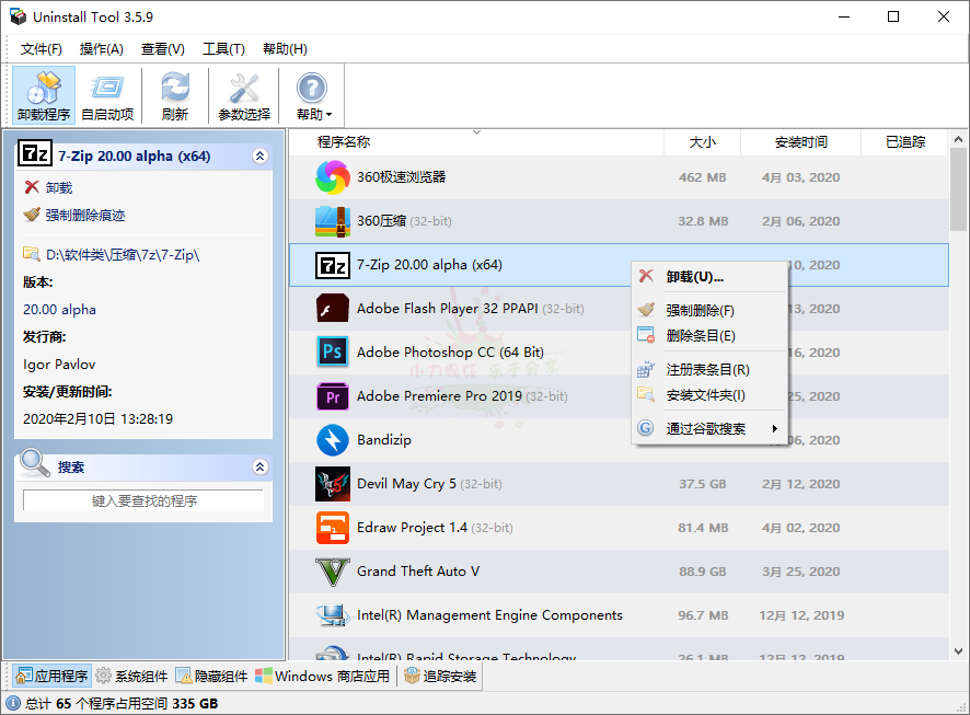 1586265723329622.png Uninstall Tool v3.8.2.5761便携版