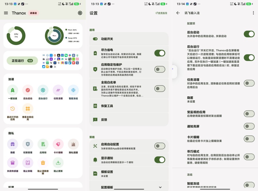 Thanox,免Root系统增强框架,专治流氓应用