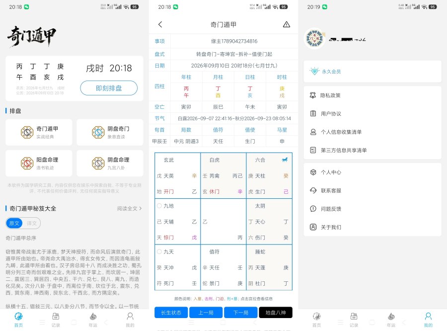 奇门1.1精准奇门遁甲排盘｜五运六气分析｜会员版
