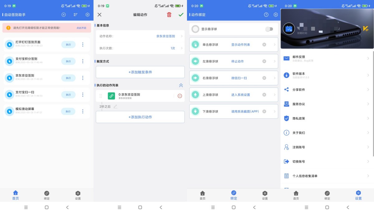 自动签到助手v1.0.5解锁会员自定义自动点击签到