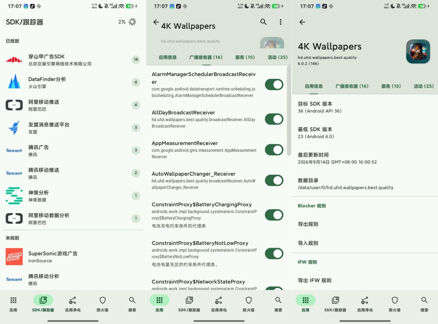 Blocker，免Root禁用流氓组件，手机提速