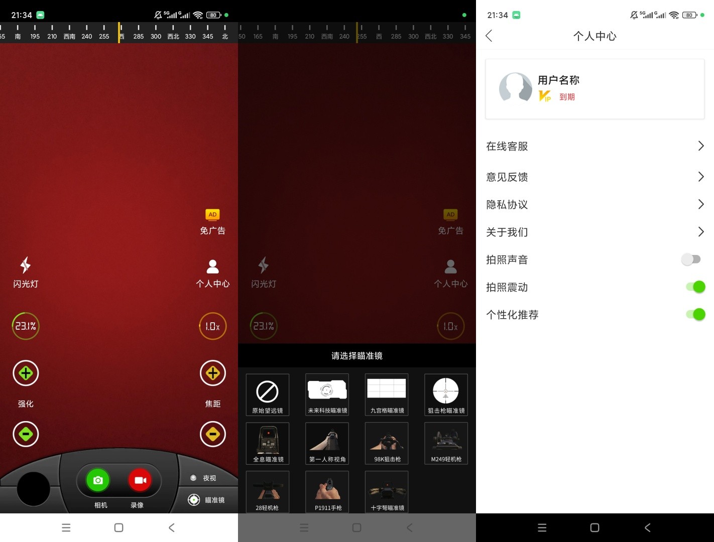 战术夜视仪v1.1.1解锁会员微光夜视拍照录像放大望远