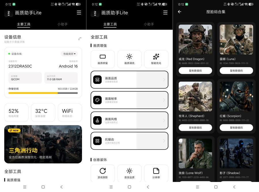 画质助手Lite改善游戏画质+提升体验绿化版