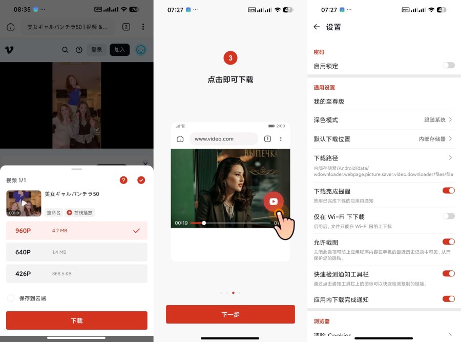WDownloader无限制视频下载至尊版