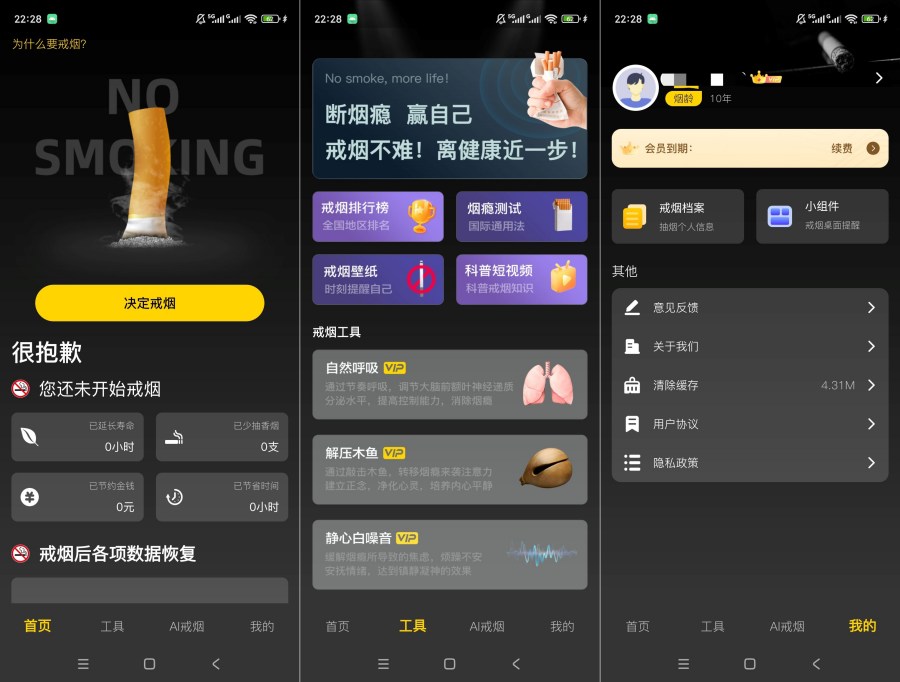 戒烟助手v2.1.4解锁会员戒烟数据统计疏导