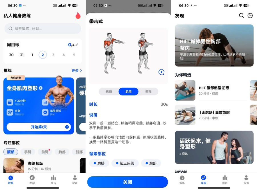 私人健身教练解锁高级版秒杀keep纯净无广