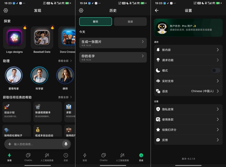 ChatGo AI 解锁pro，全能AI智能助手